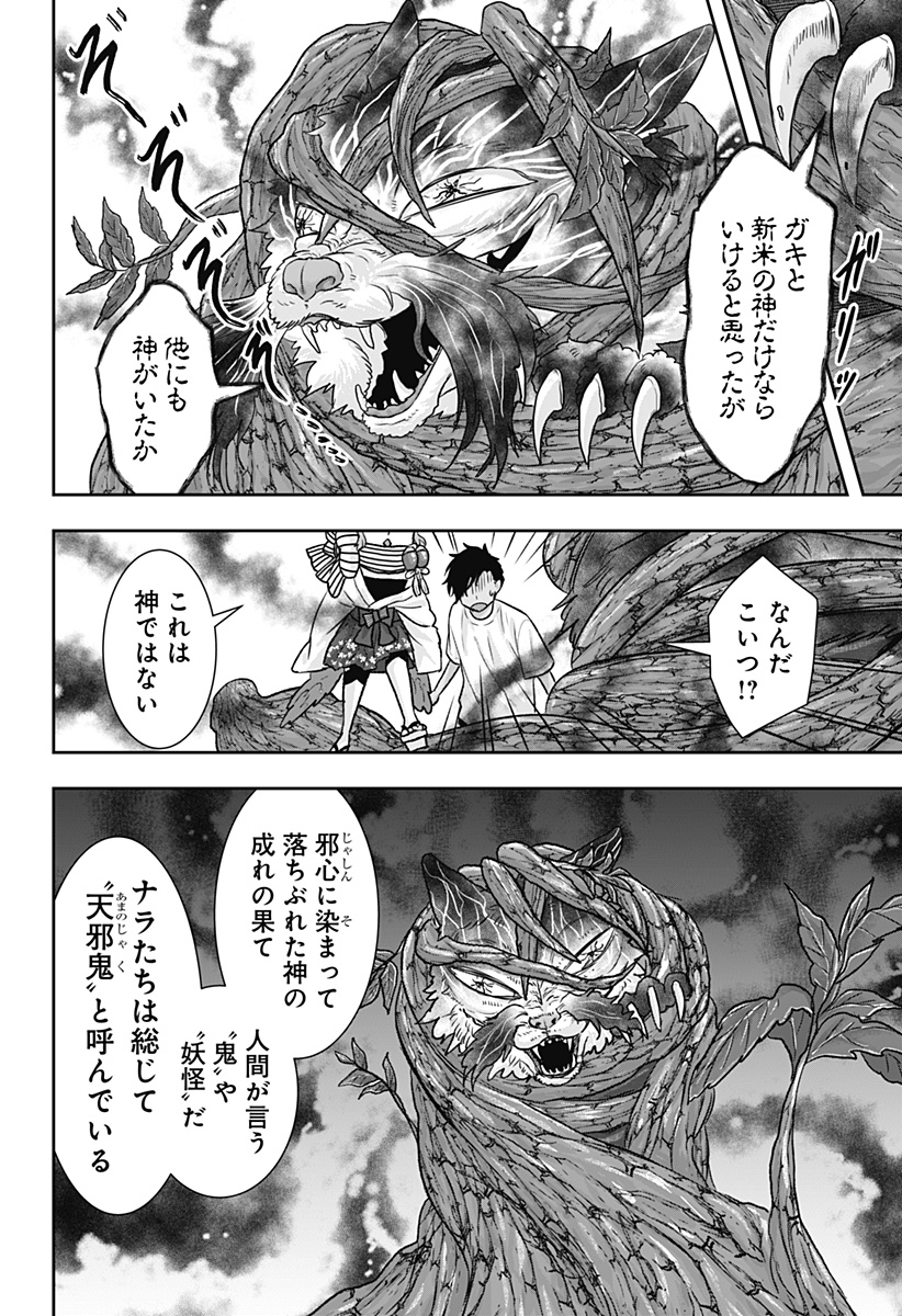 サネカの嫁入り Chap 10 - Next Chap 11