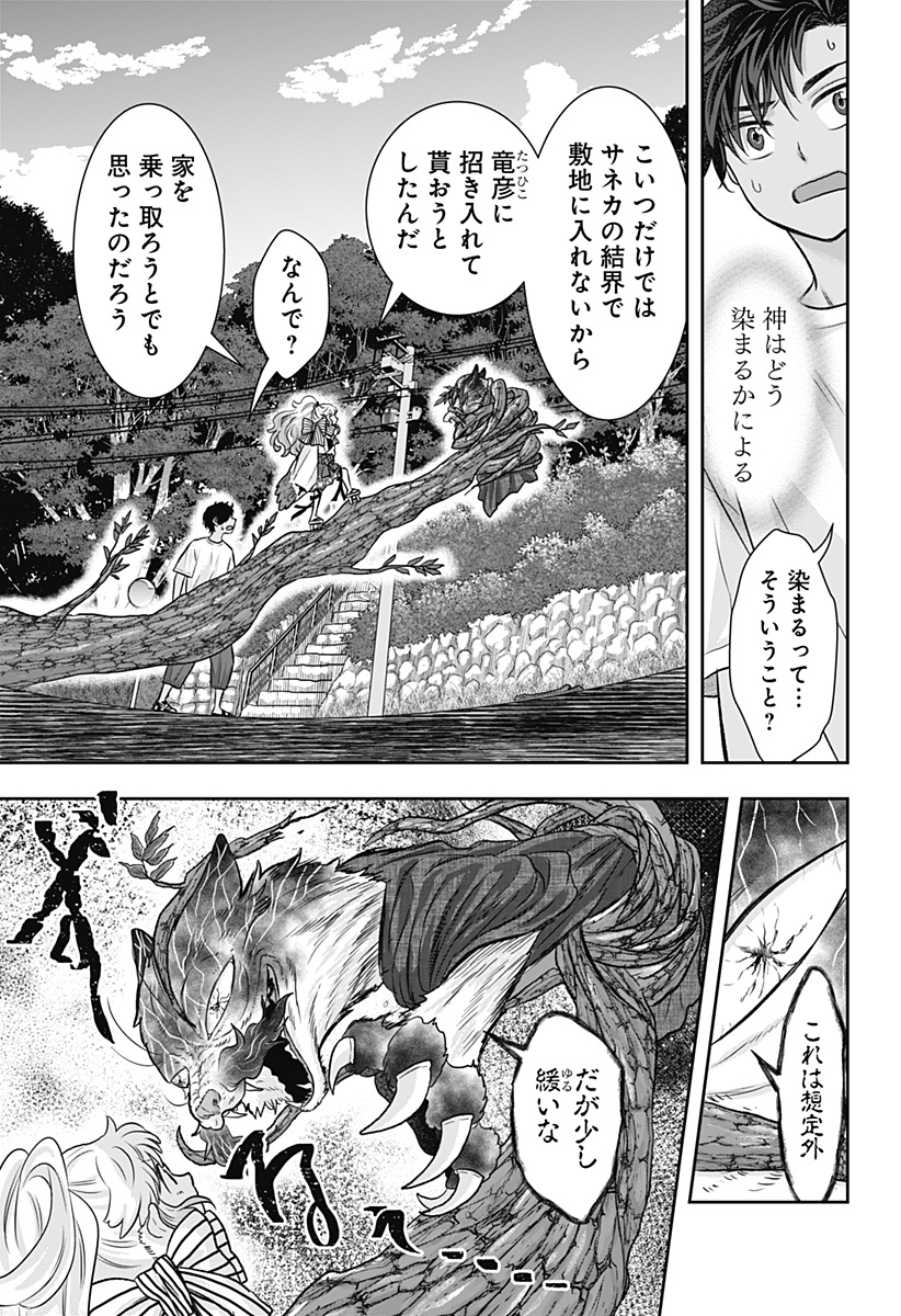 サネカの嫁入り Chap 10 - Next Chap 11