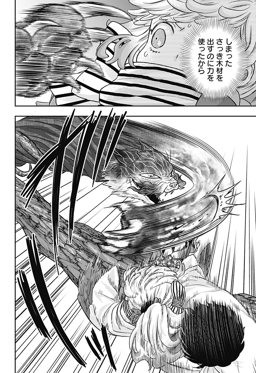 サネカの嫁入り Chap 10 - Next Chap 11