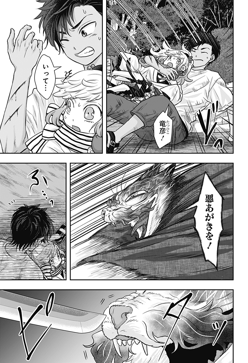 サネカの嫁入り Chap 10 - Next Chap 11