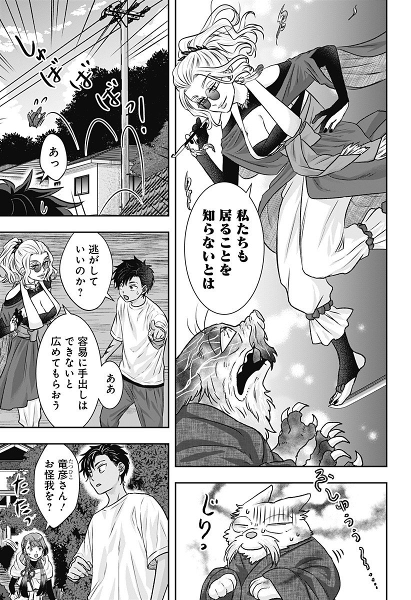 サネカの嫁入り Chap 10 - Next Chap 11