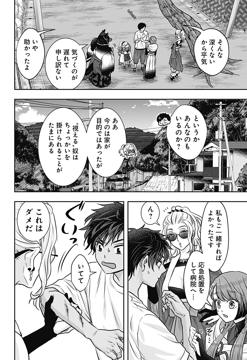 サネカの嫁入り Chap 10 - Next Chap 11