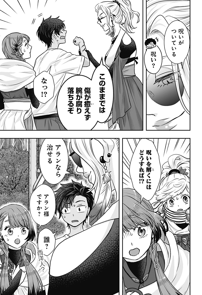 サネカの嫁入り Chap 10 - Next Chap 11