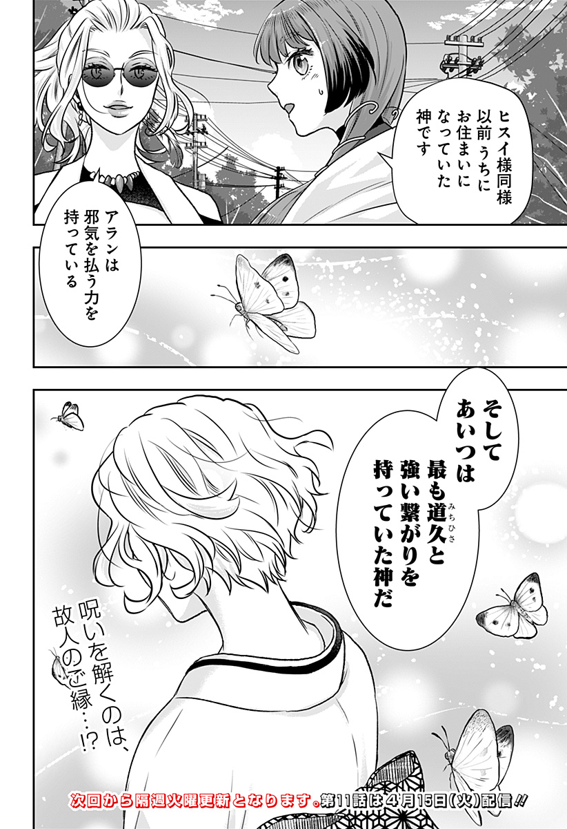 サネカの嫁入り Chap 10 - Next Chap 11