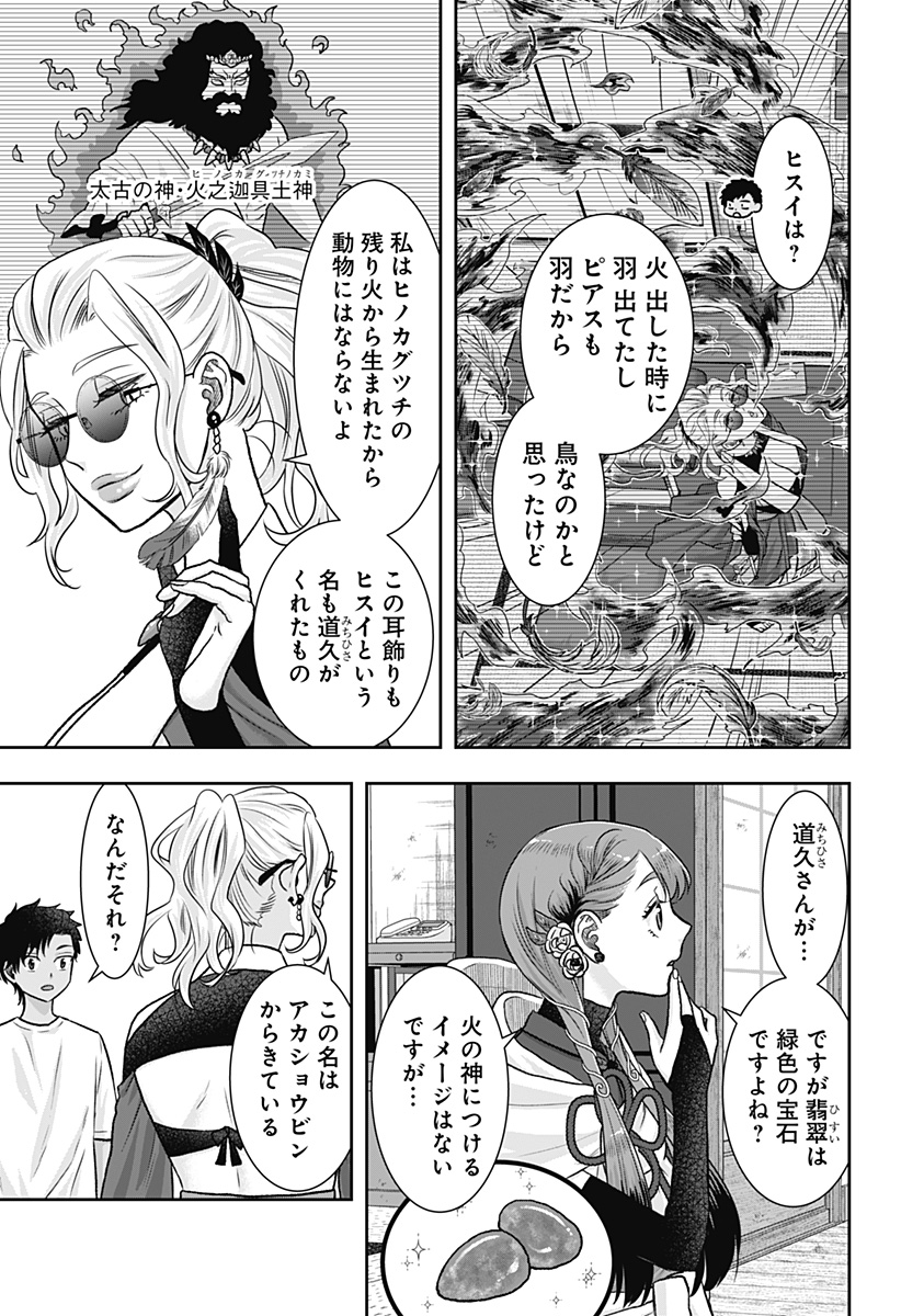 サネカの嫁入り Chap 10 - Next Chap 11