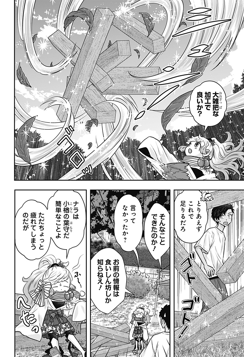 サネカの嫁入り Chap 10 - Next Chap 11