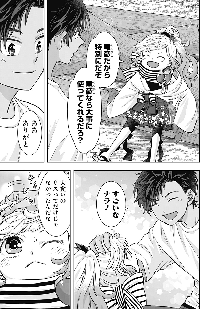 サネカの嫁入り Chap 10 - Next Chap 11