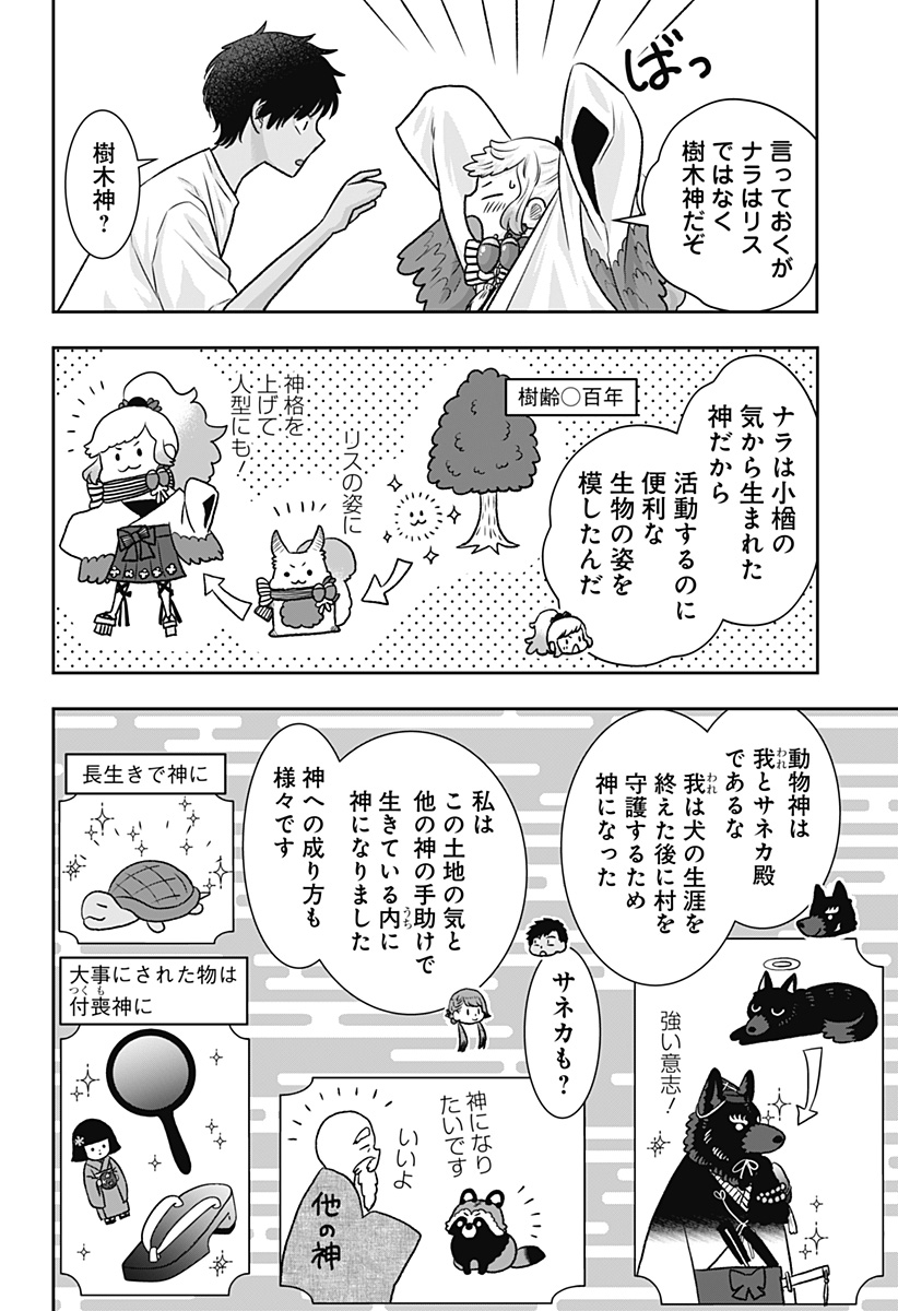 サネカの嫁入り Chap 10 - Next Chap 11