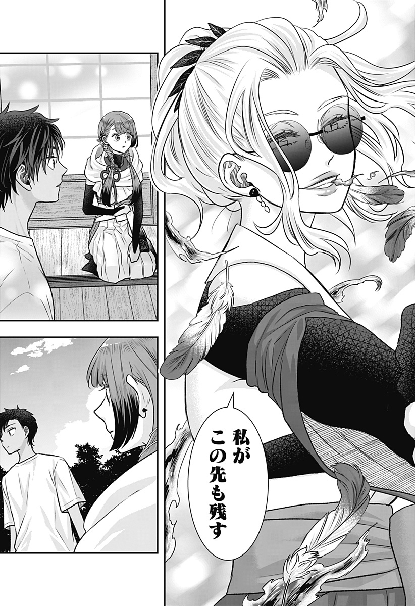 サネカの嫁入り Chap 10 - Next Chap 11