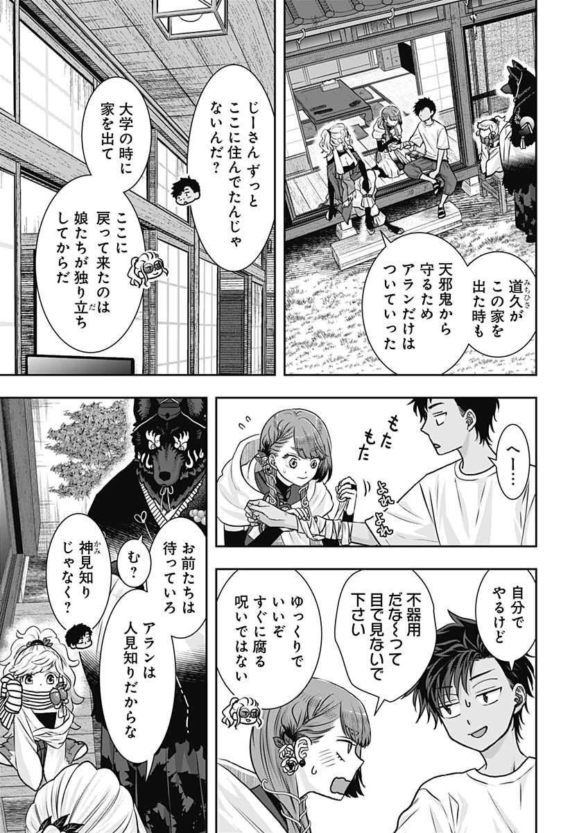 サネカの嫁入り Chap 11 - Next Chap 12