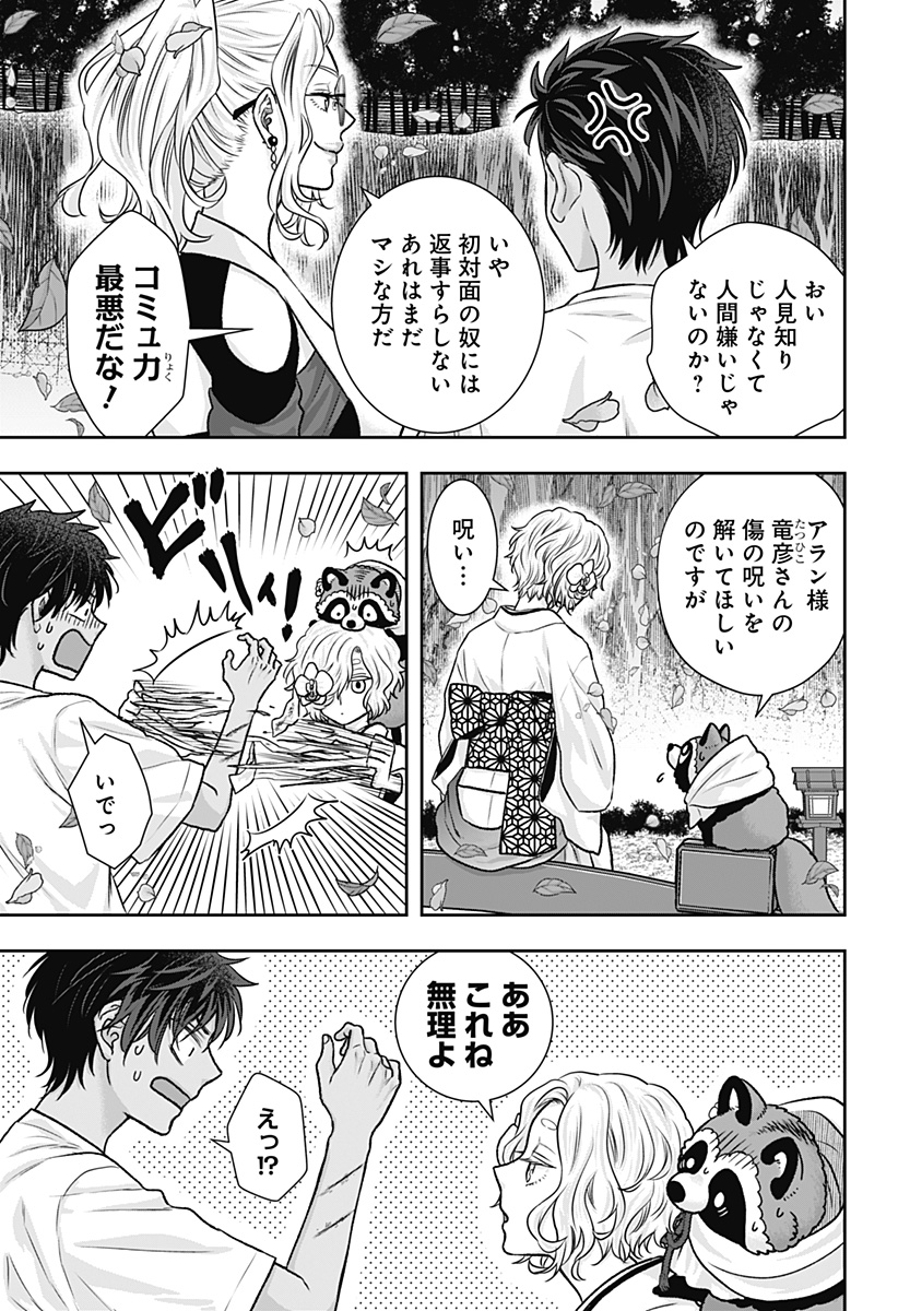 サネカの嫁入り Chap 11 - Next Chap 12