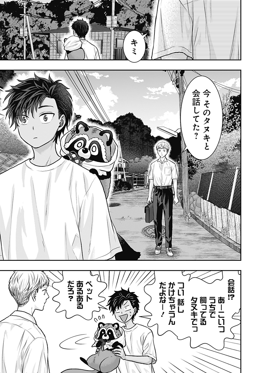 サネカの嫁入り Chap 11 - Next Chap 12