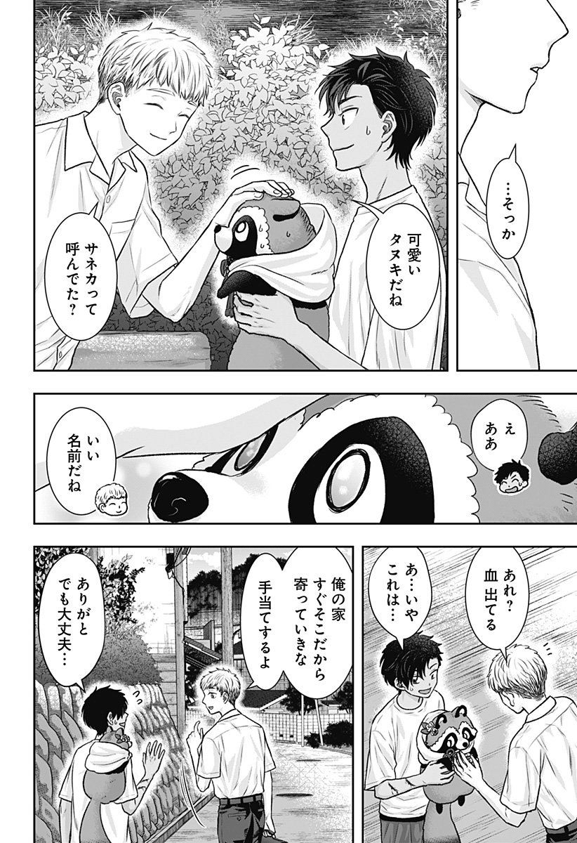 サネカの嫁入り Chap 11 - Next Chap 12