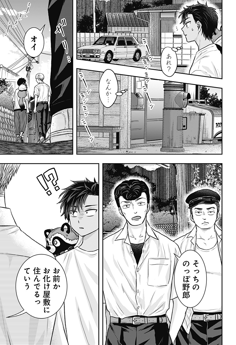 サネカの嫁入り Chap 11 - Next Chap 12