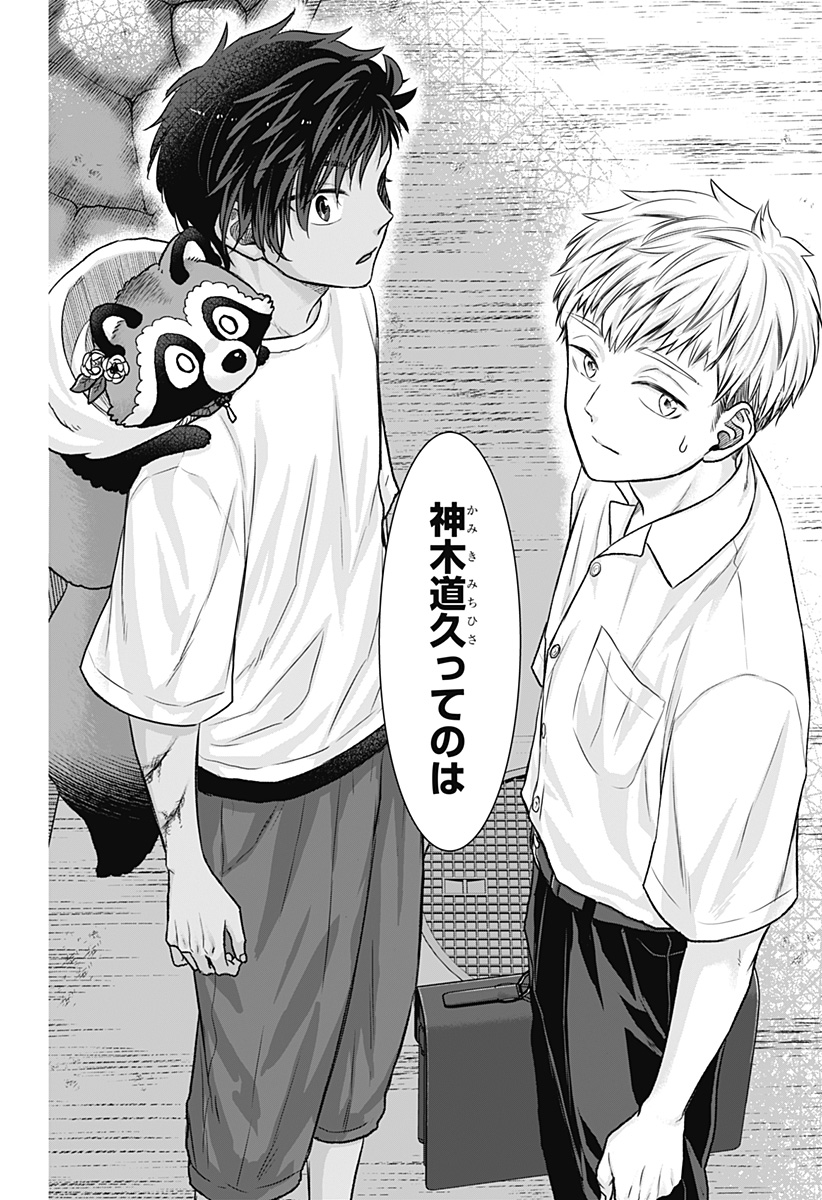 サネカの嫁入り Chap 11 - Next Chap 12