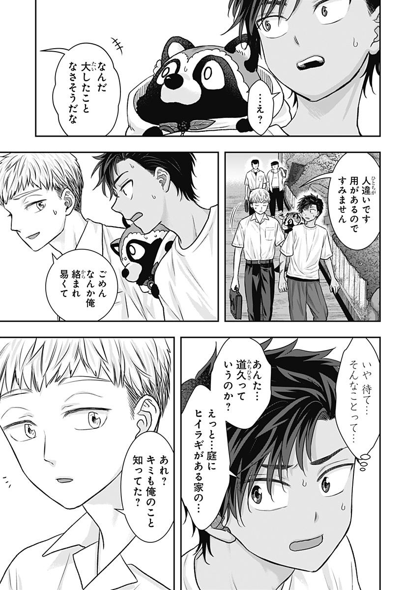 サネカの嫁入り Chap 11 - Next Chap 12