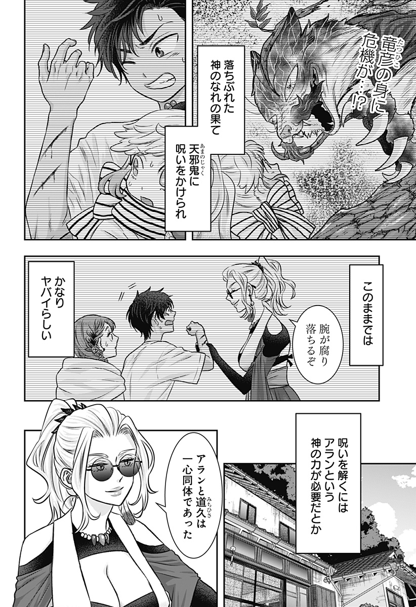 サネカの嫁入り Chap 11 - Next Chap 12