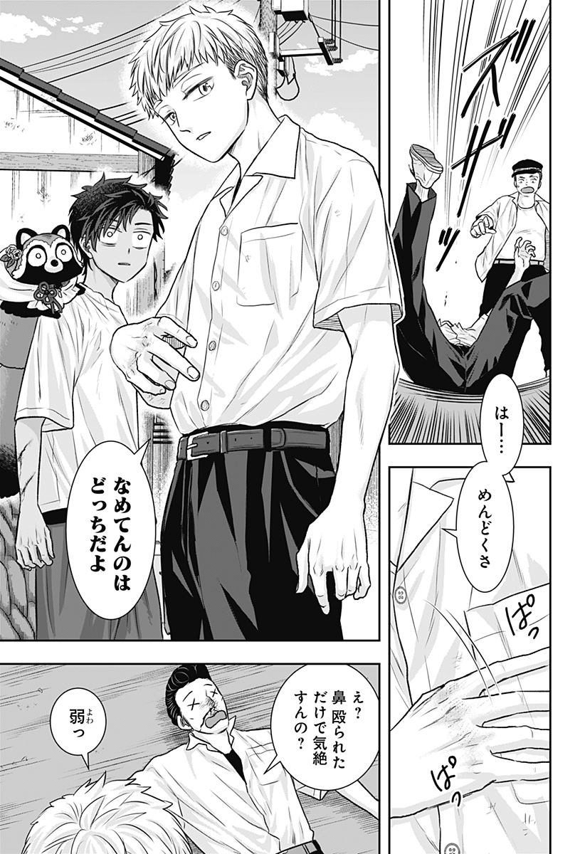 サネカの嫁入り Chap 11 - Next Chap 12