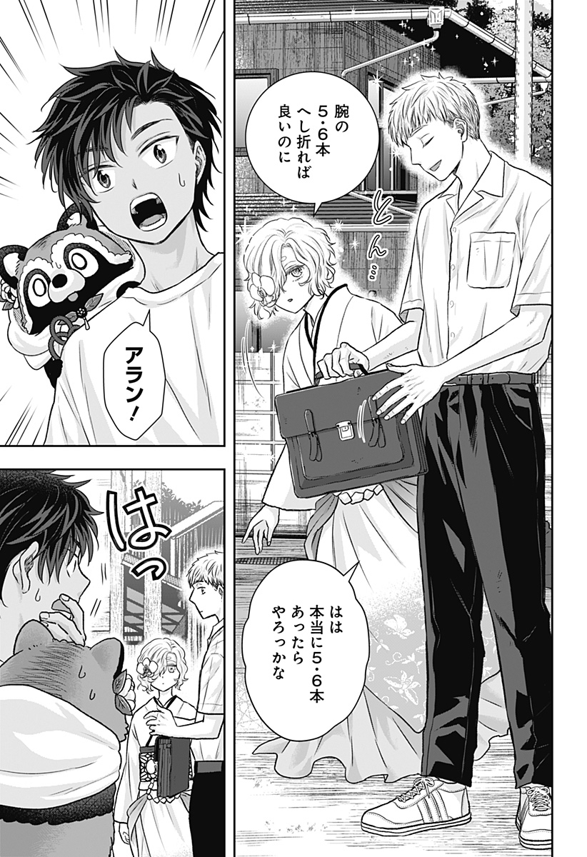 サネカの嫁入り Chap 11 - Next Chap 12