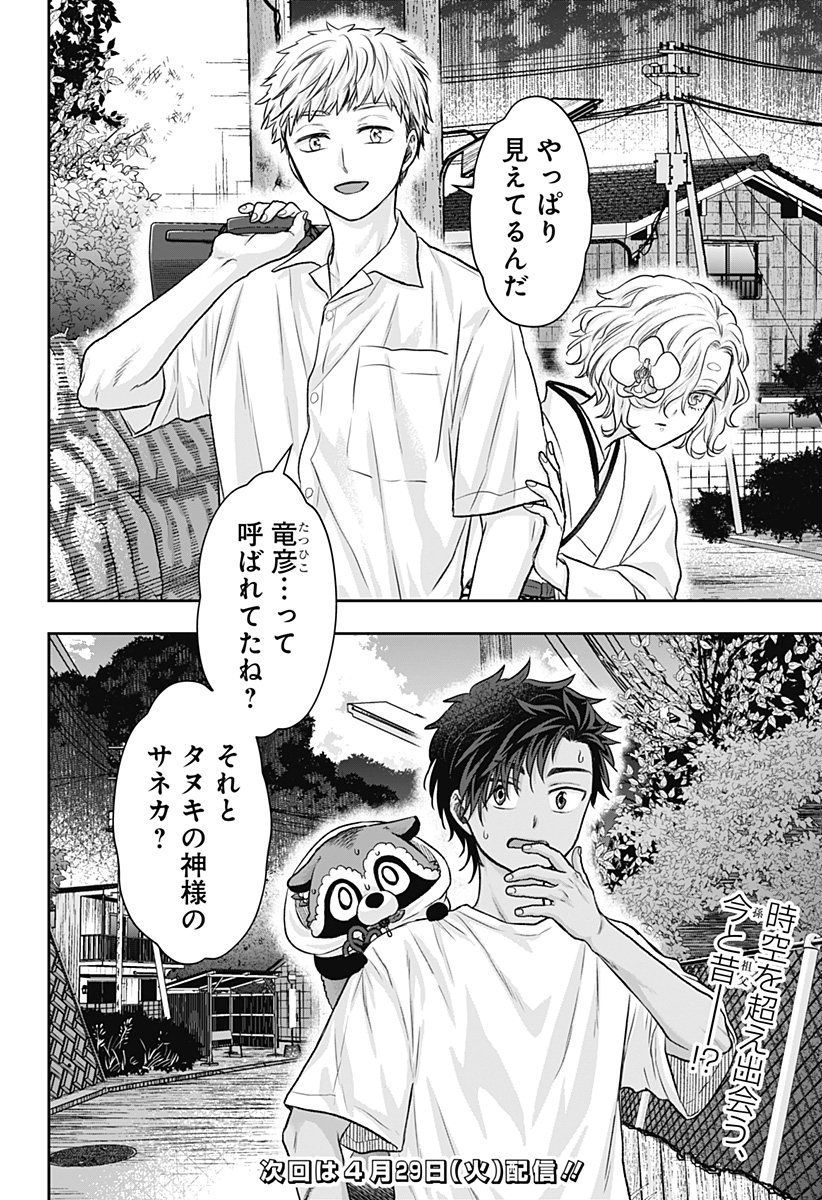 サネカの嫁入り Chap 11 - Next Chap 12