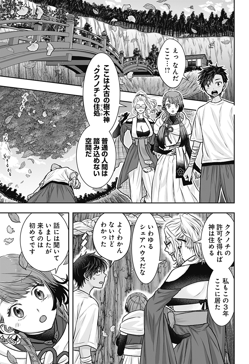 サネカの嫁入り Chap 11 - Next Chap 12