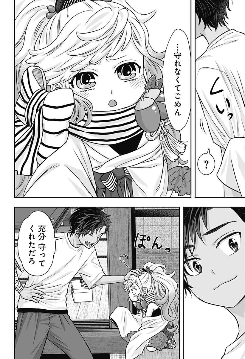 サネカの嫁入り Chap 11 - Next Chap 12