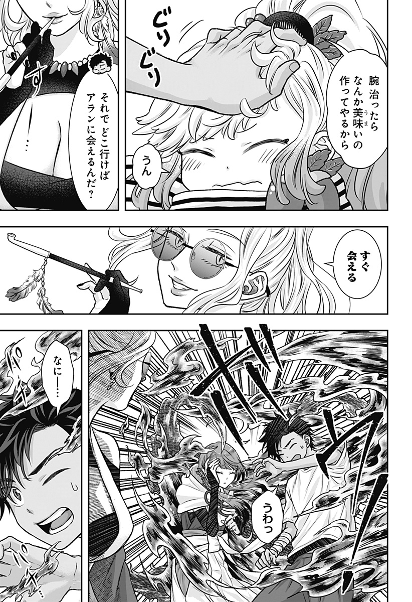 サネカの嫁入り Chap 11 - Next Chap 12