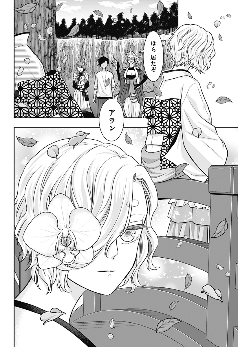 サネカの嫁入り Chap 11 - Next Chap 12