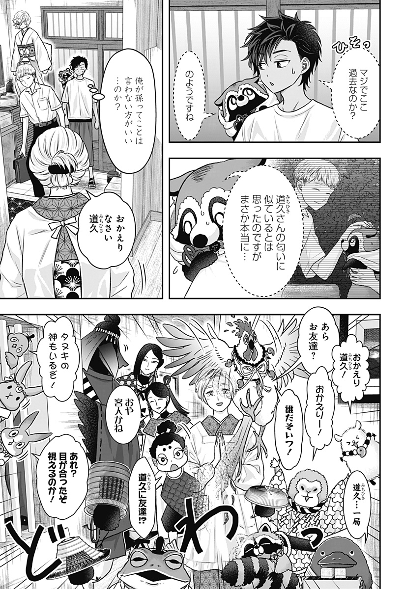サネカの嫁入り Chap 12 - Next Chap 13