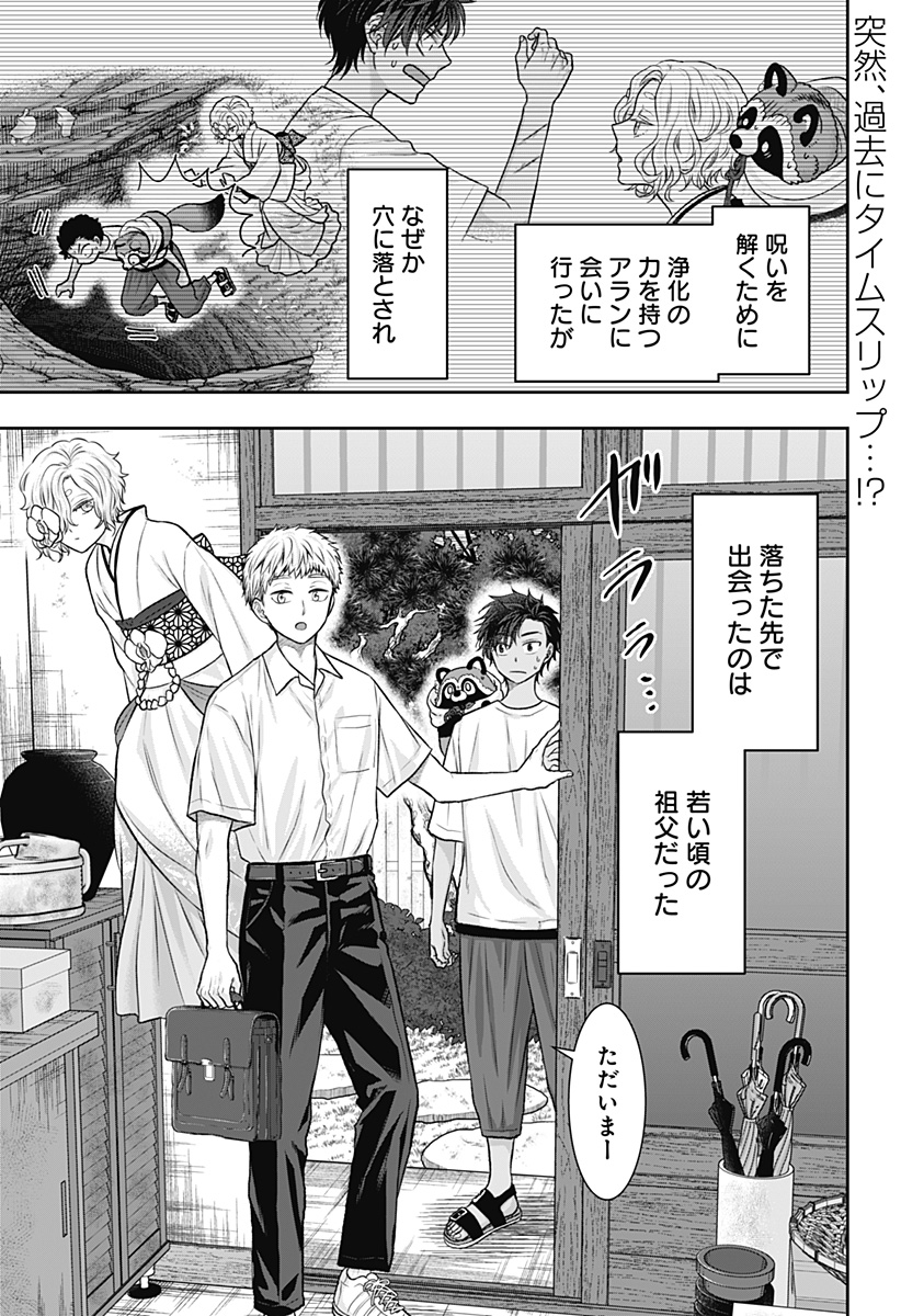 サネカの嫁入り  Chap 12 - Next Chap 13