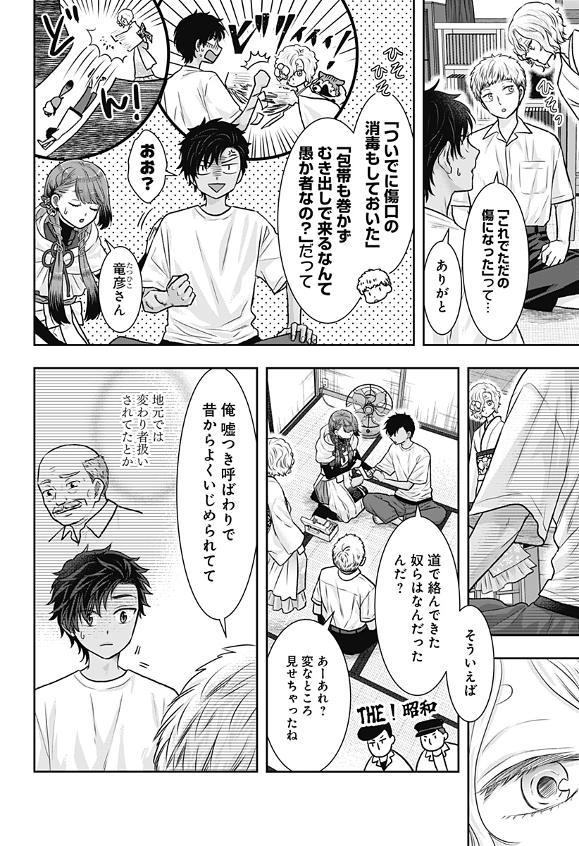 サネカの嫁入り Chap 12 - Next Chap 13