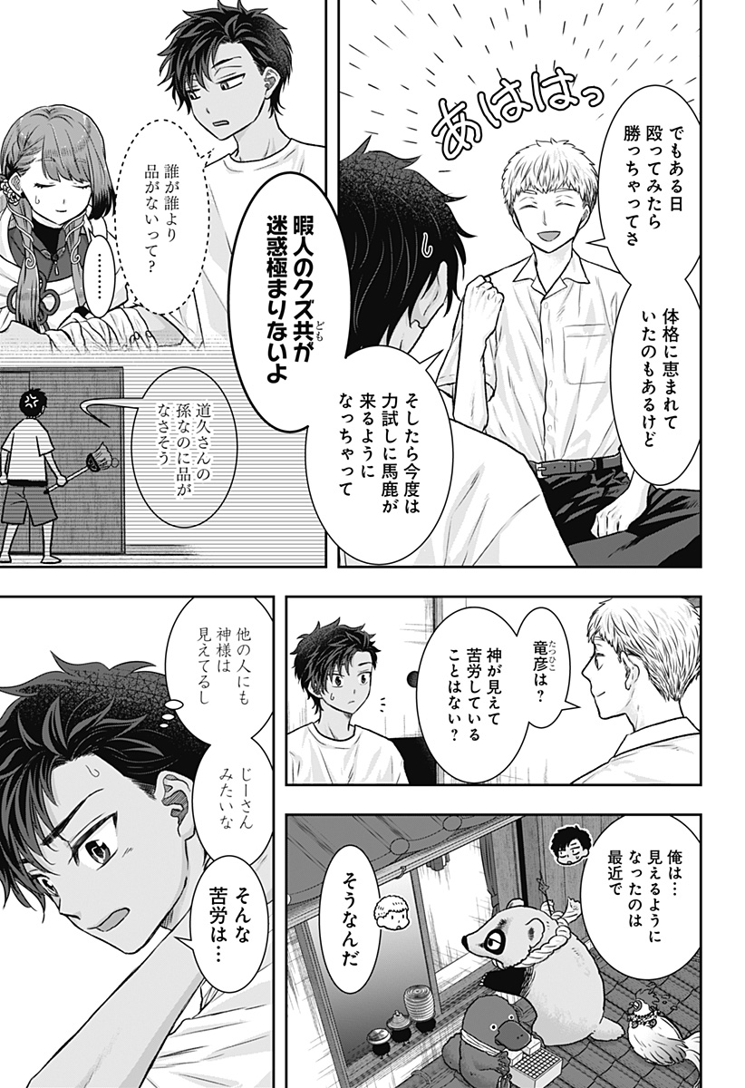 サネカの嫁入り Chap 12 - Next Chap 13