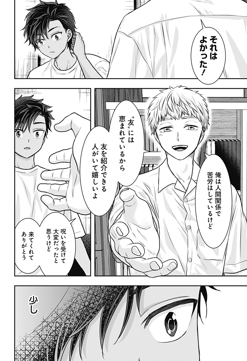 サネカの嫁入り Chap 12 - Next Chap 13