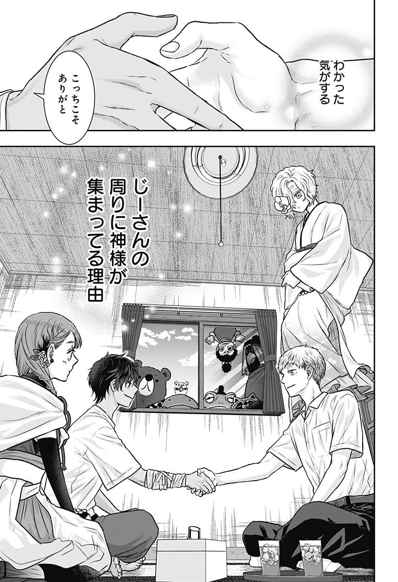 サネカの嫁入り  Chap 12 - Next Chap 13