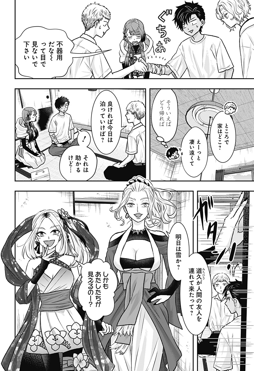 サネカの嫁入り  Chap 12 - Next Chap 13