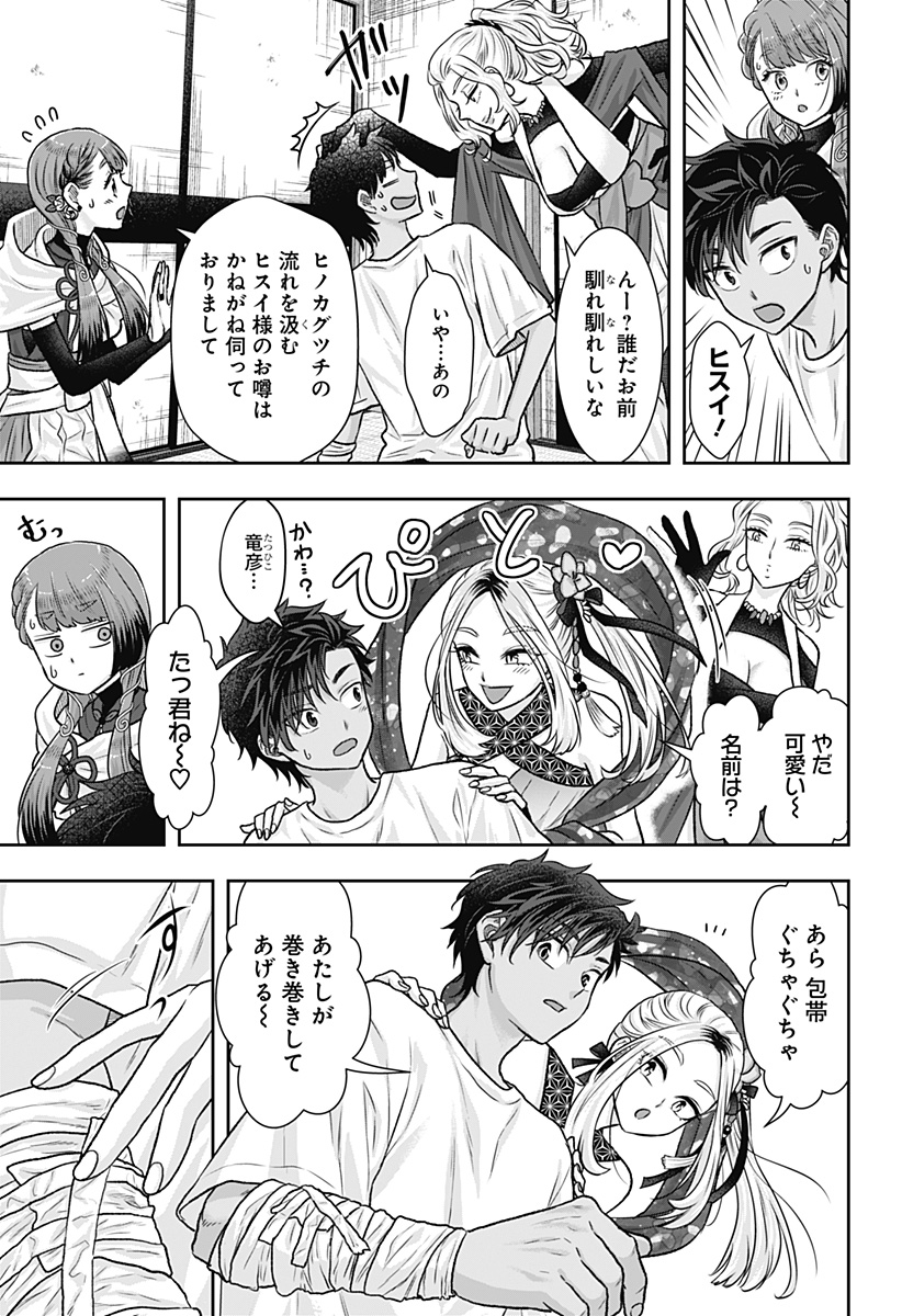 サネカの嫁入り  Chap 12 - Next Chap 13