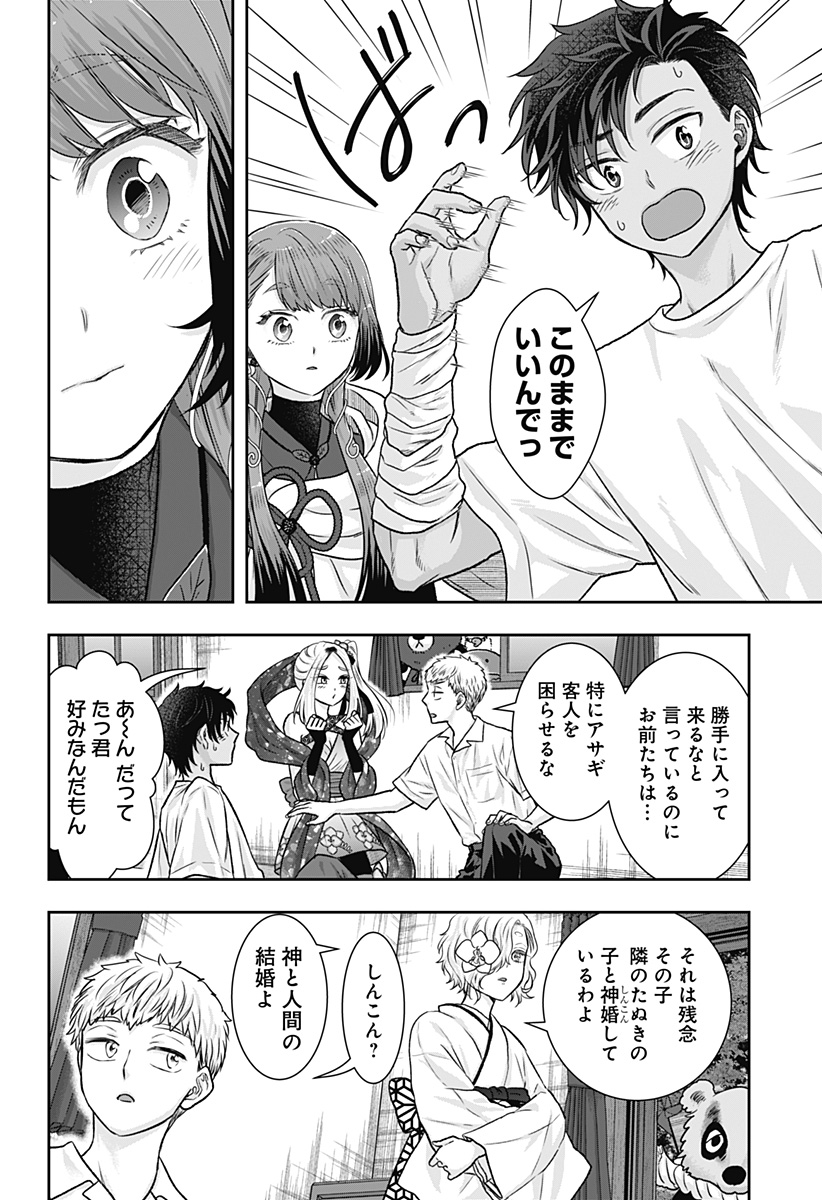 サネカの嫁入り  Chap 12 - Next Chap 13