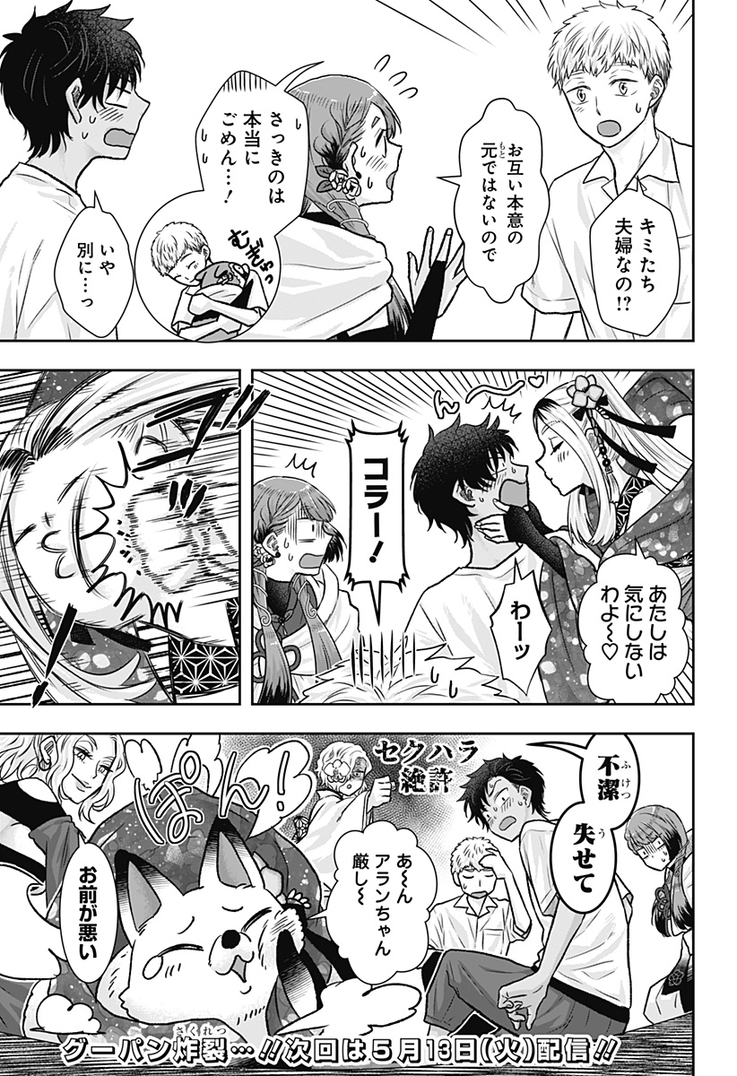 サネカの嫁入り  Chap 12 - Next Chap 13