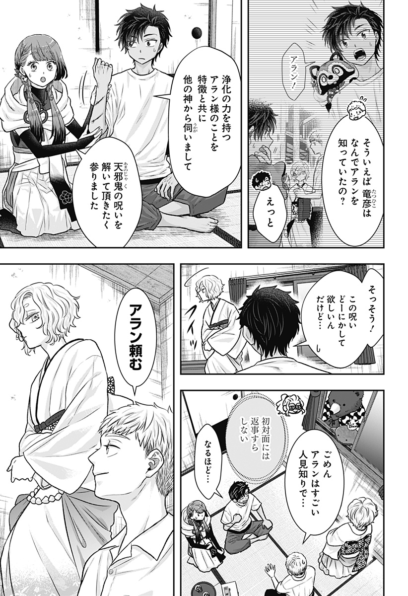 サネカの嫁入り  Chap 12 - Next Chap 13
