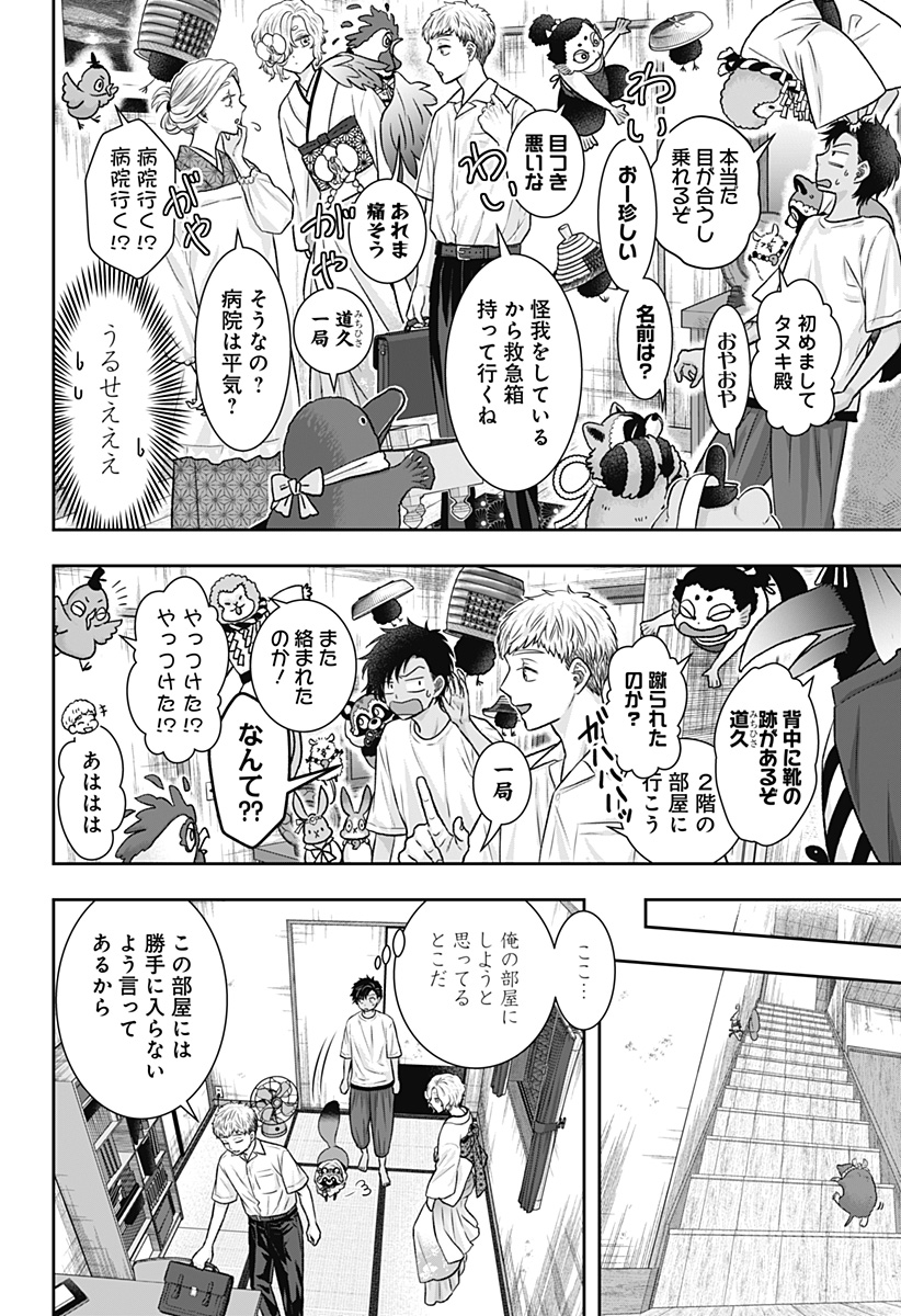 サネカの嫁入り  Chap 12 - Next Chap 13