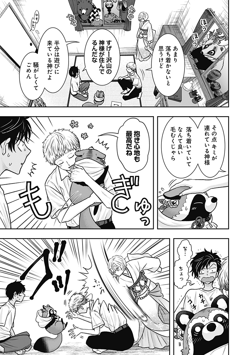 サネカの嫁入り  Chap 12 - Next Chap 13