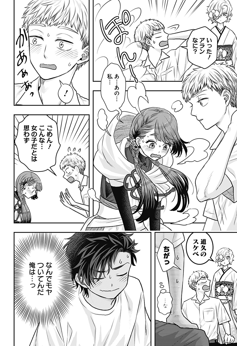 サネカの嫁入り  Chap 12 - Next Chap 13