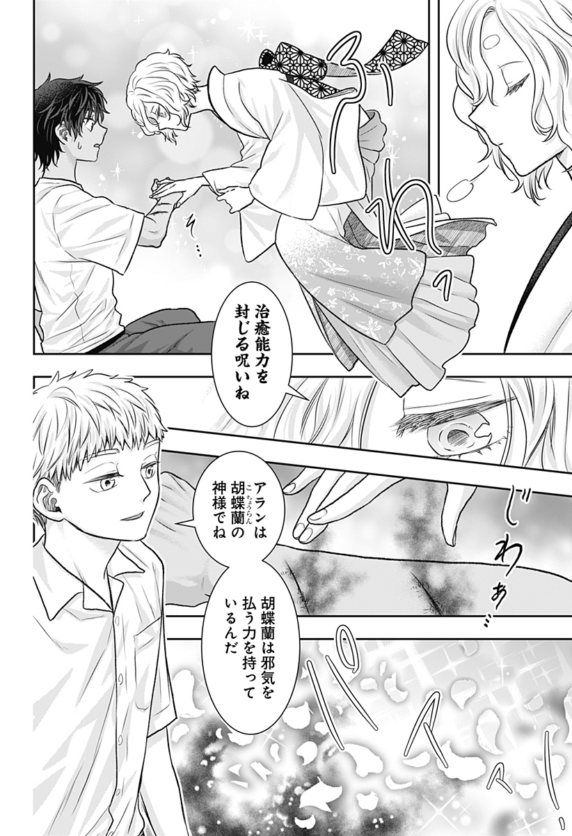 サネカの嫁入り  Chap 12 - Next Chap 13