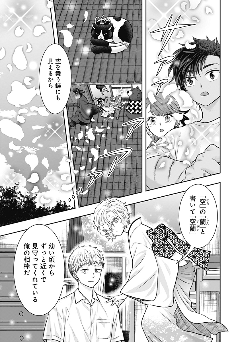 サネカの嫁入り  Chap 12 - Next Chap 13
