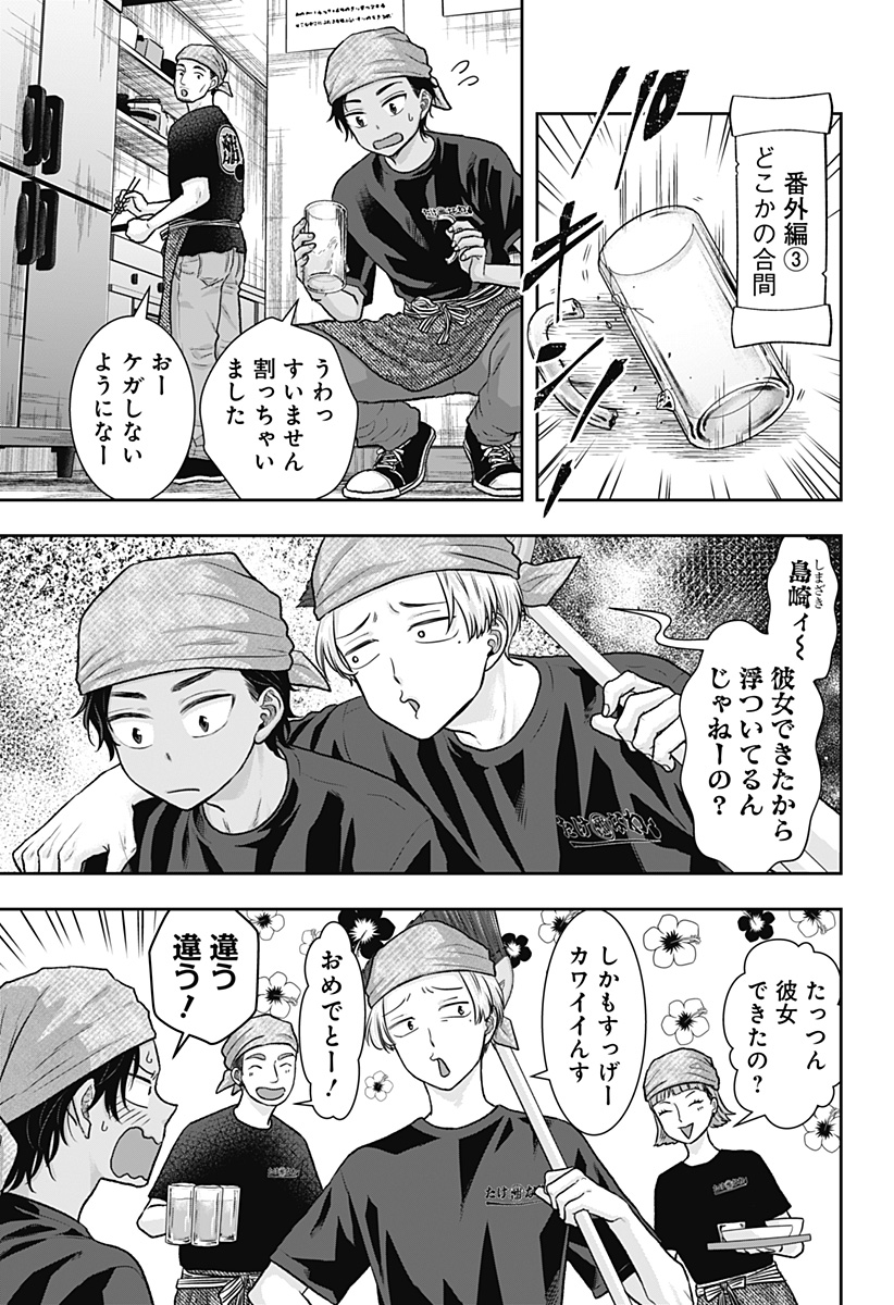 サネカの嫁入り Chap 13.5 - Next Chap 14.5