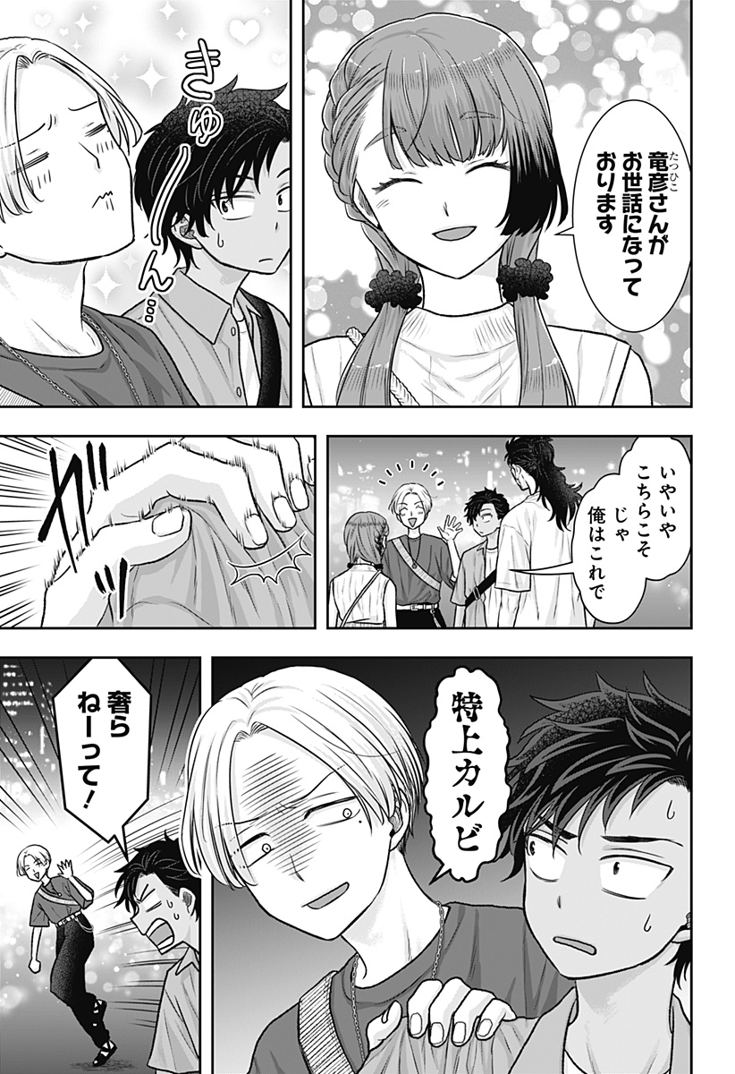 サネカの嫁入り Chap 13.5 - Next Chap 14.5