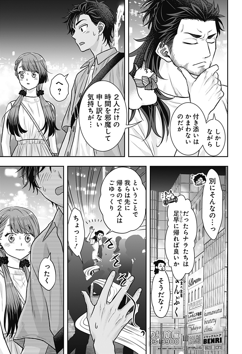 サネカの嫁入り Chap 13.5 - Next Chap 14.5