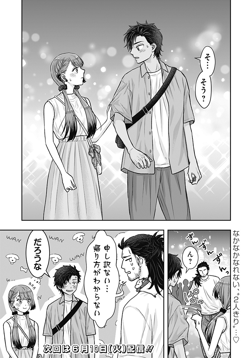 サネカの嫁入り Chap 13.5 - Next Chap 14.5