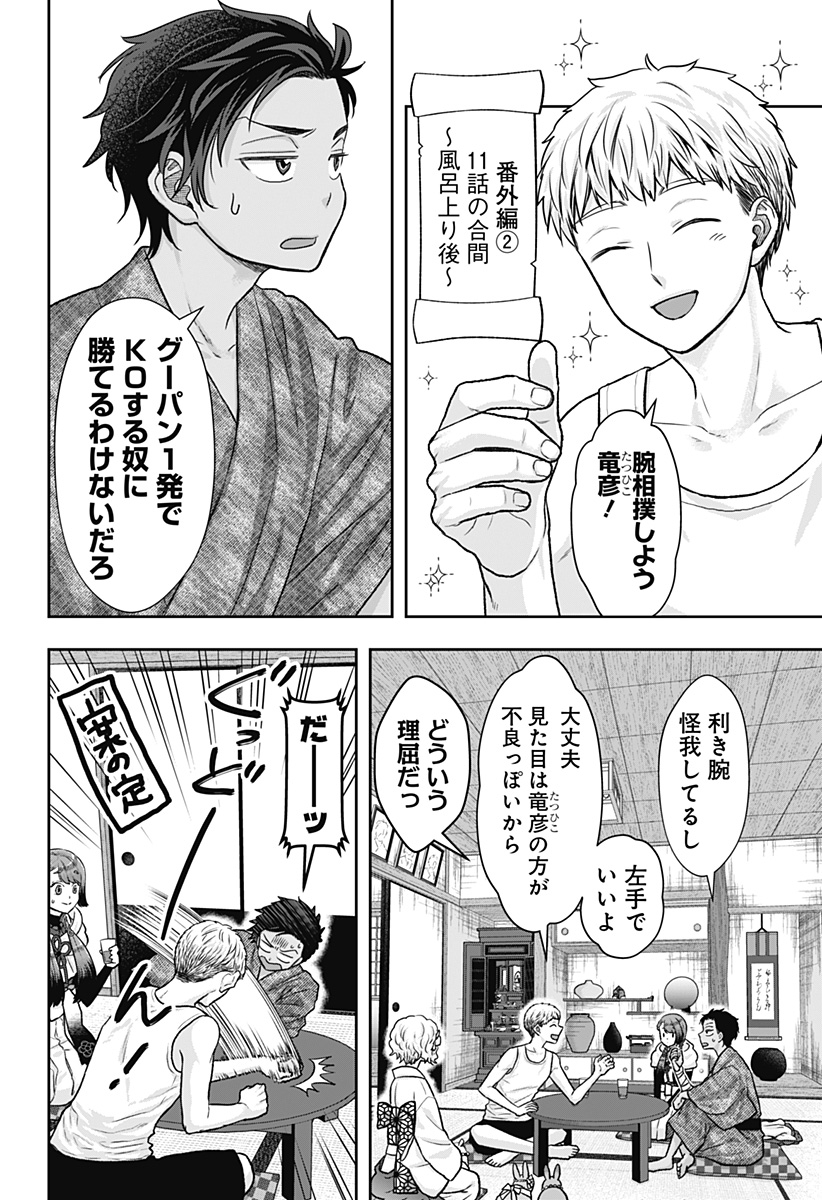 サネカの嫁入り Chap 13.5 - Next Chap 14.5