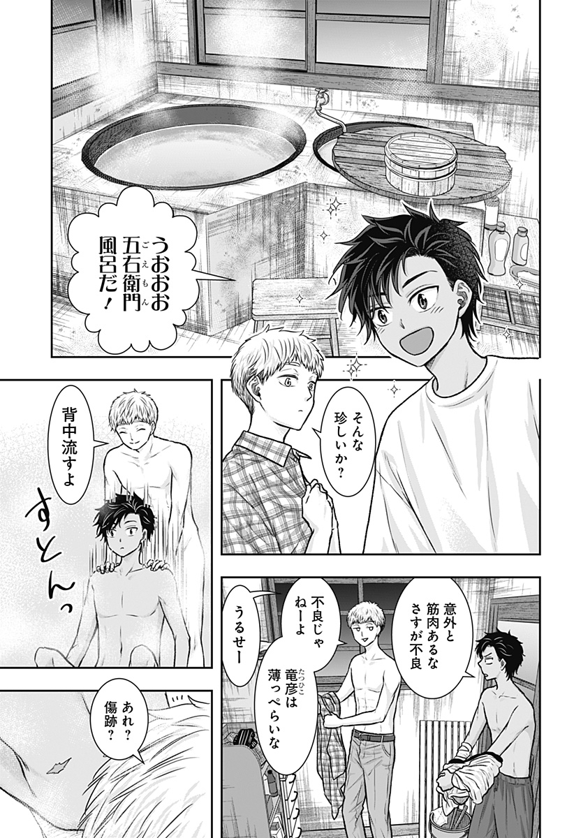 サネカの嫁入り Chap 13 - Next Chap 14